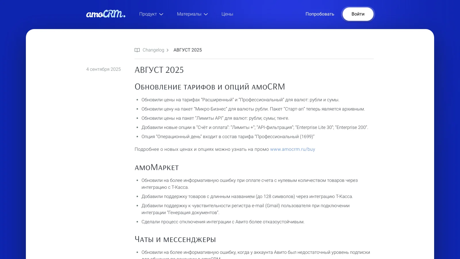 Официальное обновление тарифов, API-лимитов и корпоративных опций amoCRM