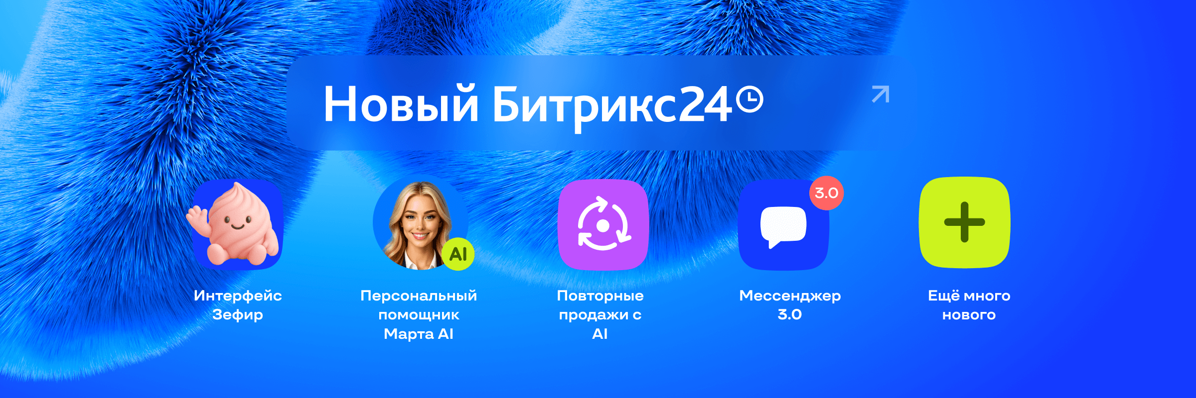 Официальная обложка релиза Битрикс24 Невесомость