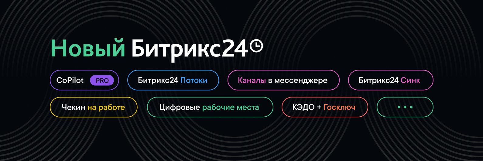 Официальная обложка релиза Битрикс24 Орион