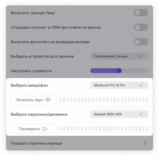 Официальный интерфейс приложения Sipuni для рабочих звонков