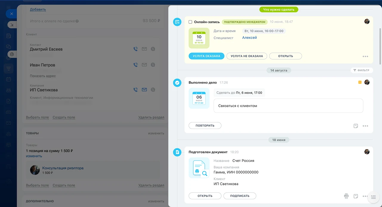 Таймлайн и действия клиента в новой карточке CRM Битрикс24