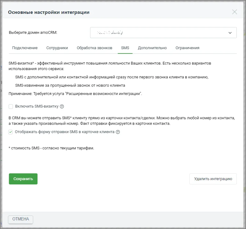 Дополнительные настройки интеграции MANGO OFFICE и amoCRM