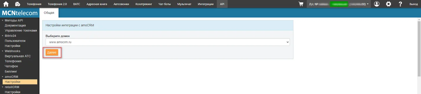 Экран настройки MCN Telecom и amoCRM
