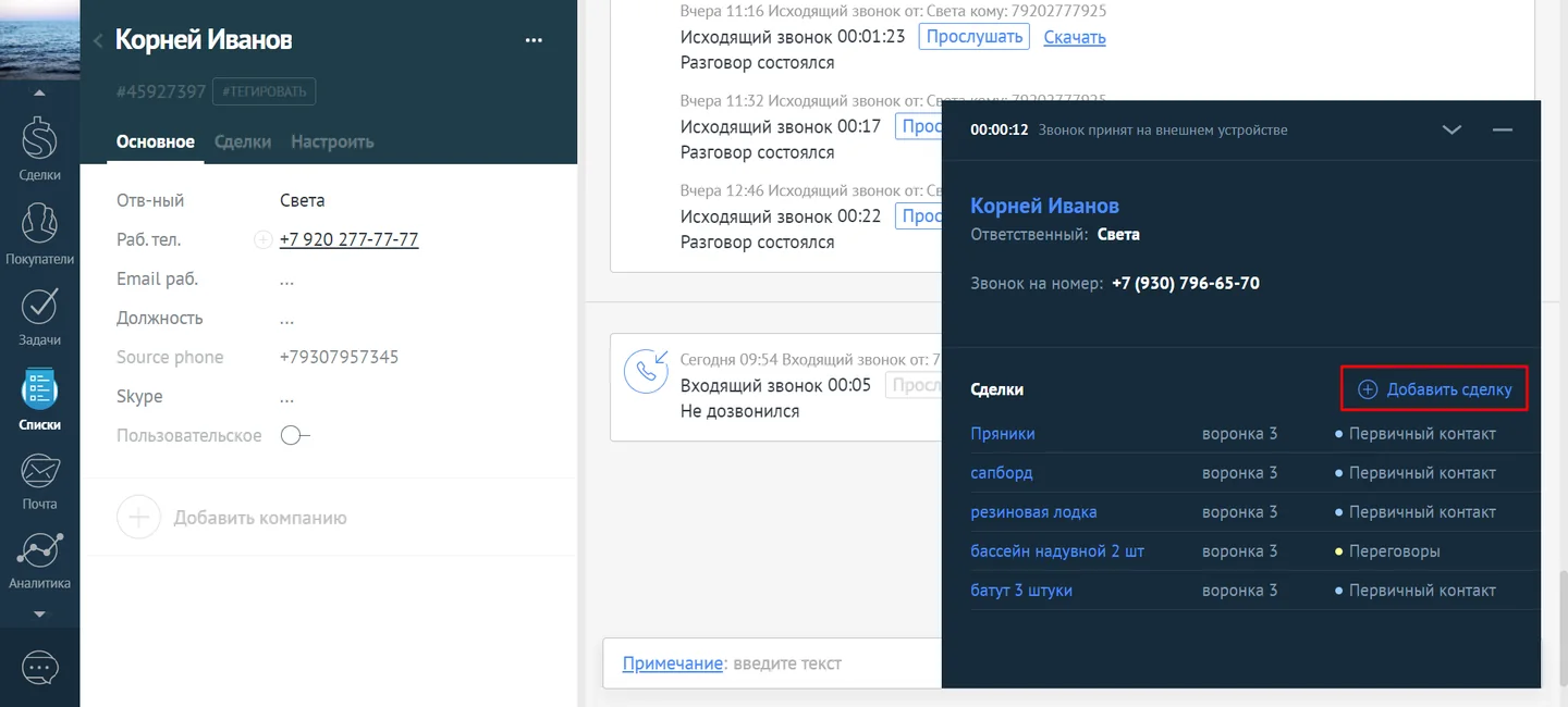 Экран настроек интеграции МТС Exolve с amoCRM