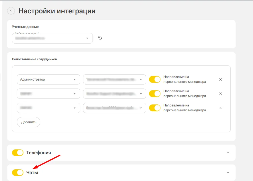 Настройка интеграции Novofon и amoCRM
