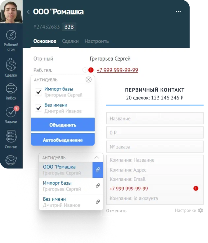 Окно «Антидубль» в amoCRM: список совпавших карточек, кнопки «Объединить» и «Автообъединение», предпросмотр итоговых данных