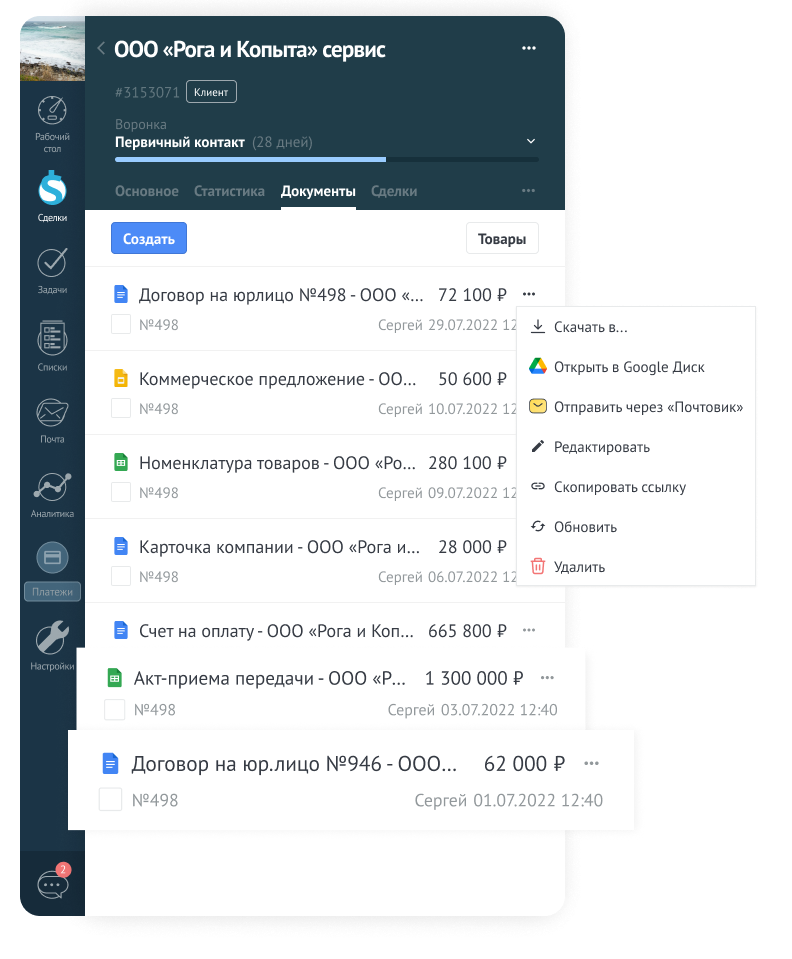 Вкладка «Документы» в карточке сделки amoCRM со списком сгенерированных счетов, КП и договоров и меню отправки через Почтовик