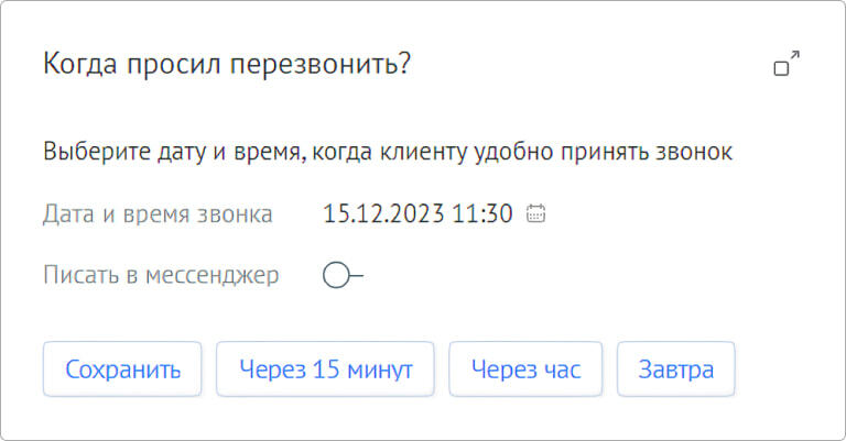 Форма, которую видит менеджер в момент выполнения сценария