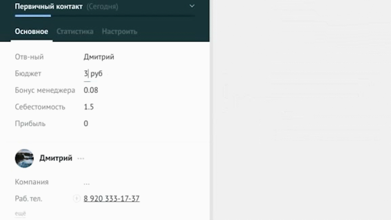 анимация работы калькулятора в карточке сделки