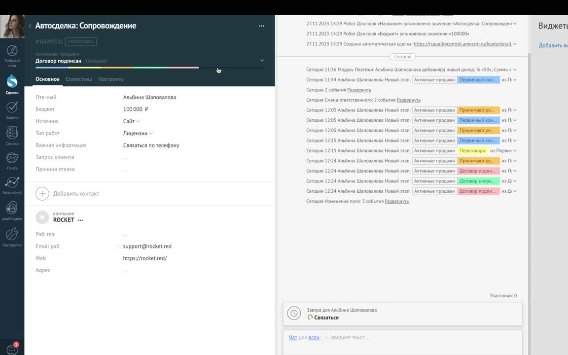 карточка сделки amoCRM (кадр из обзорного видео на странице решения)